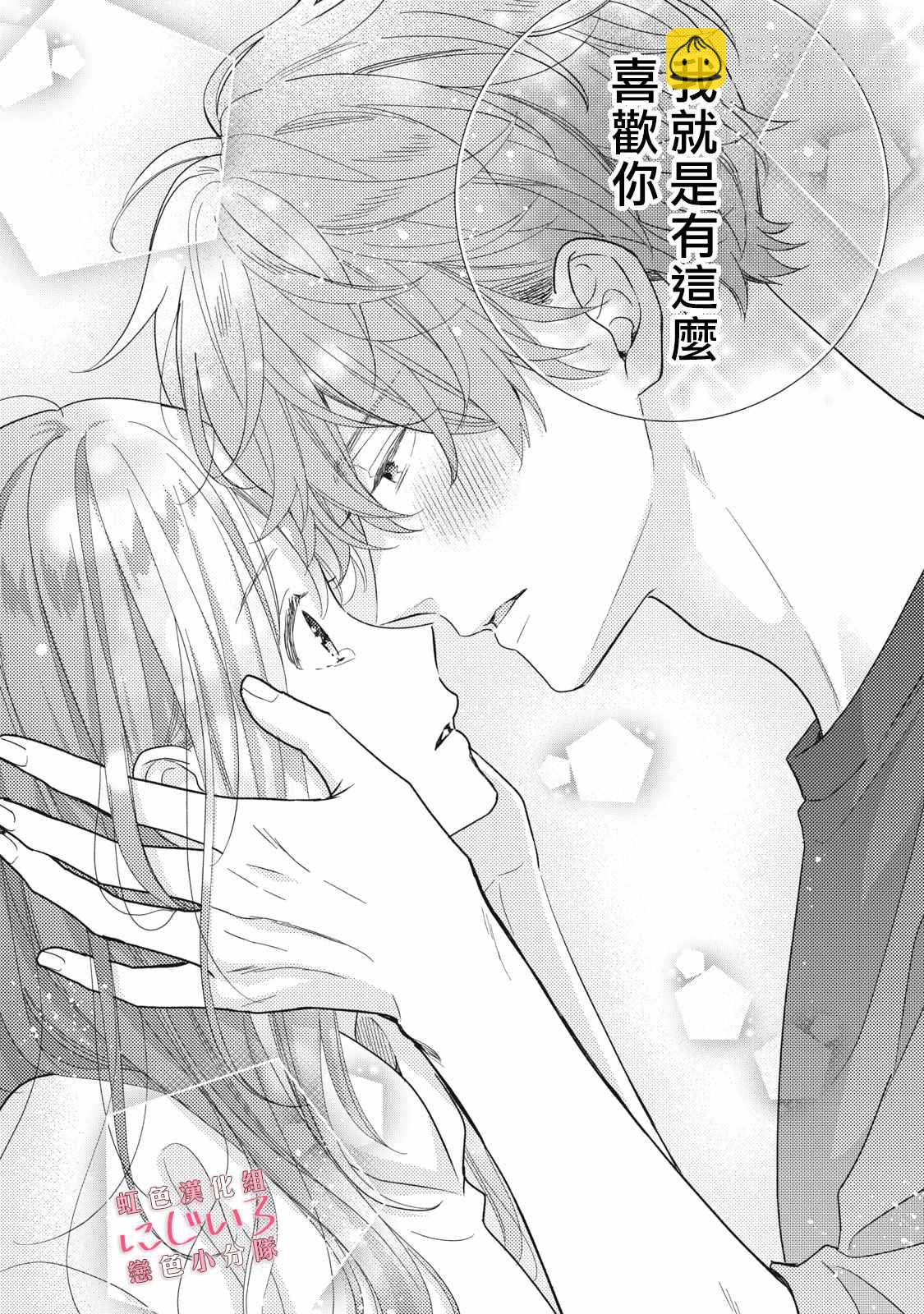 《被恋之洼君夺走了第一次》第15话 第33页
