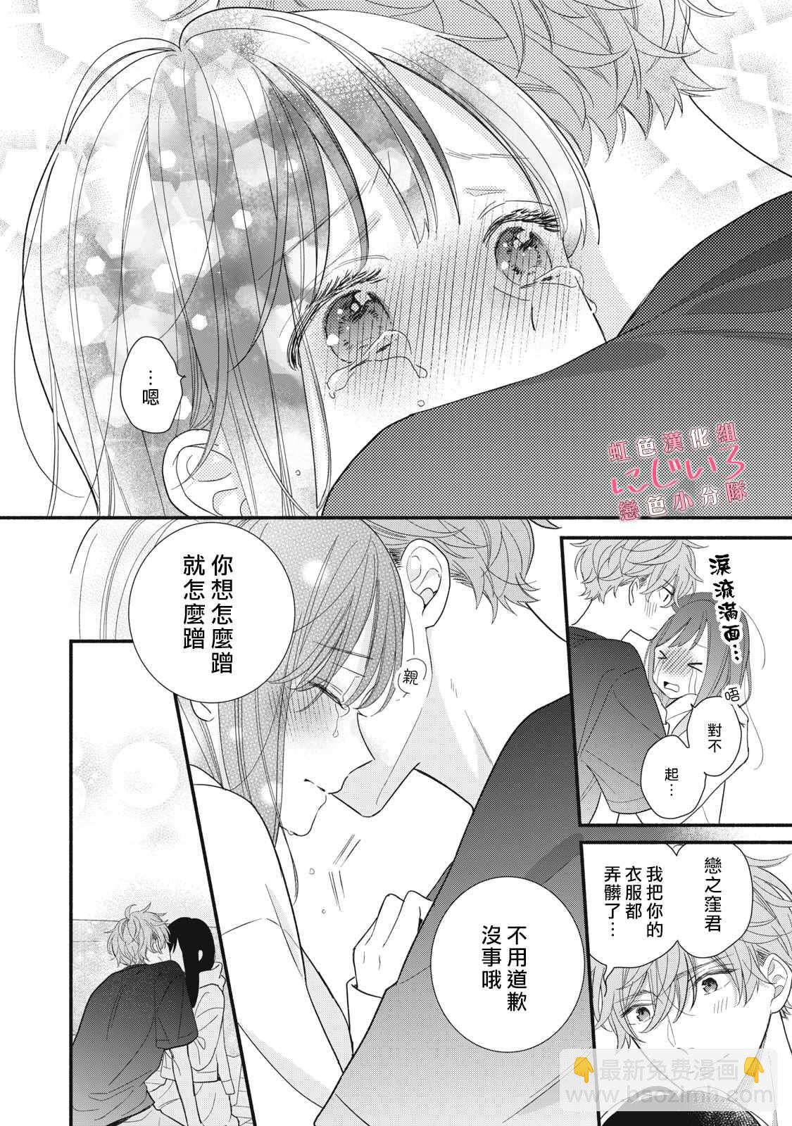 《被恋之洼君夺走了第一次》第15话 第34页