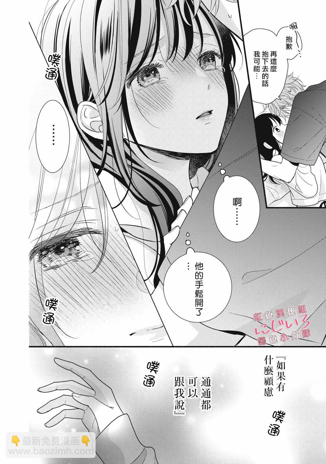 《被恋之洼君夺走了第一次》第15话 第36页