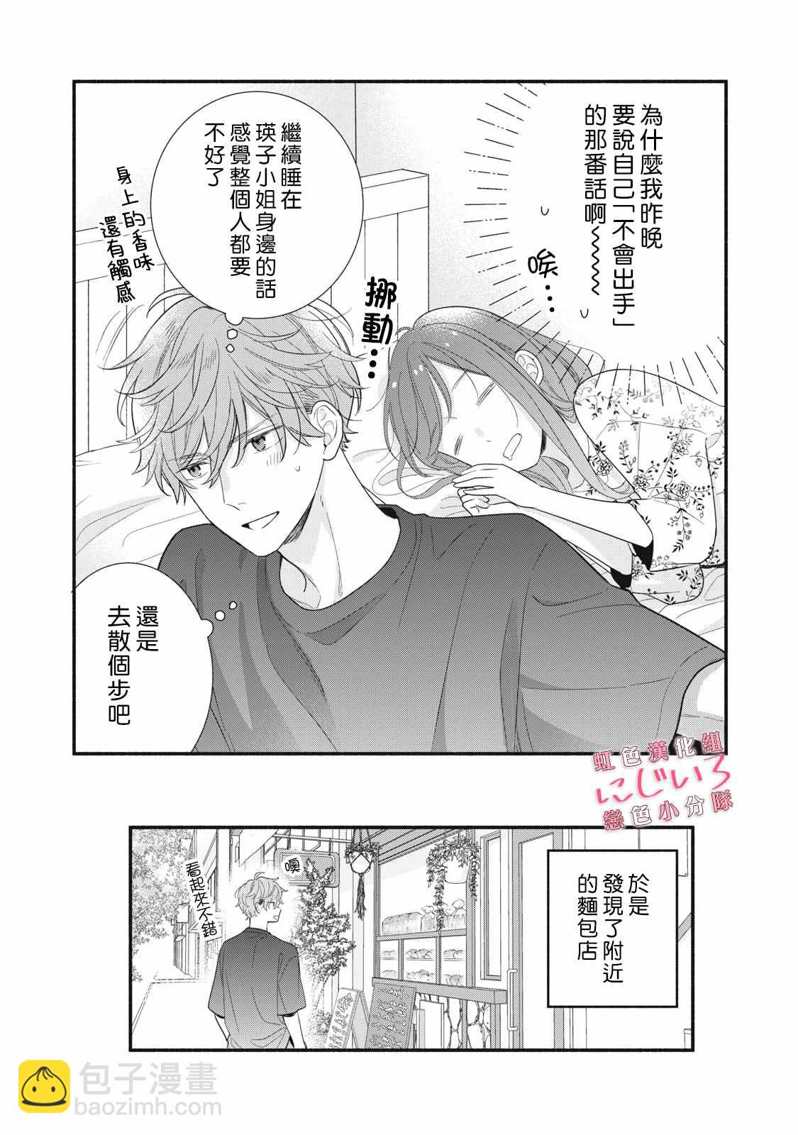 《被恋之洼君夺走了第一次》第15话 第40页