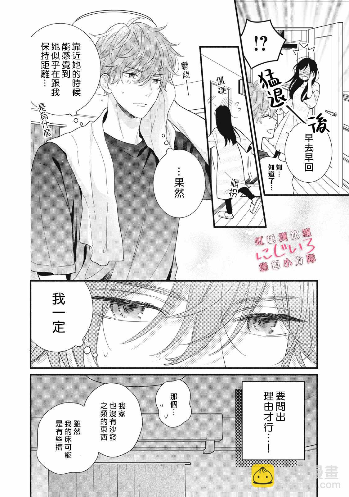 《被恋之洼君夺走了第一次》第15话 第4页
