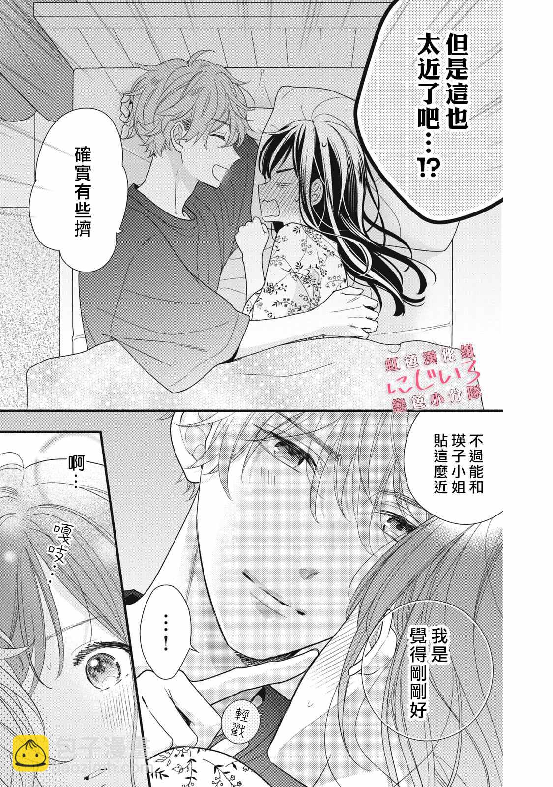 《被恋之洼君夺走了第一次》第15话 第5页