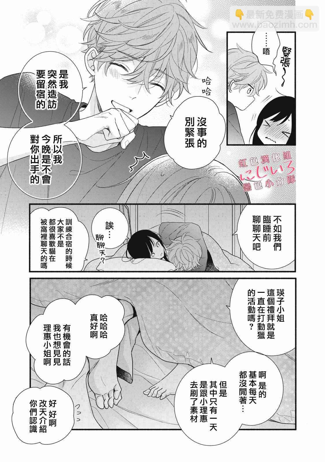 《被恋之洼君夺走了第一次》第15话 第7页