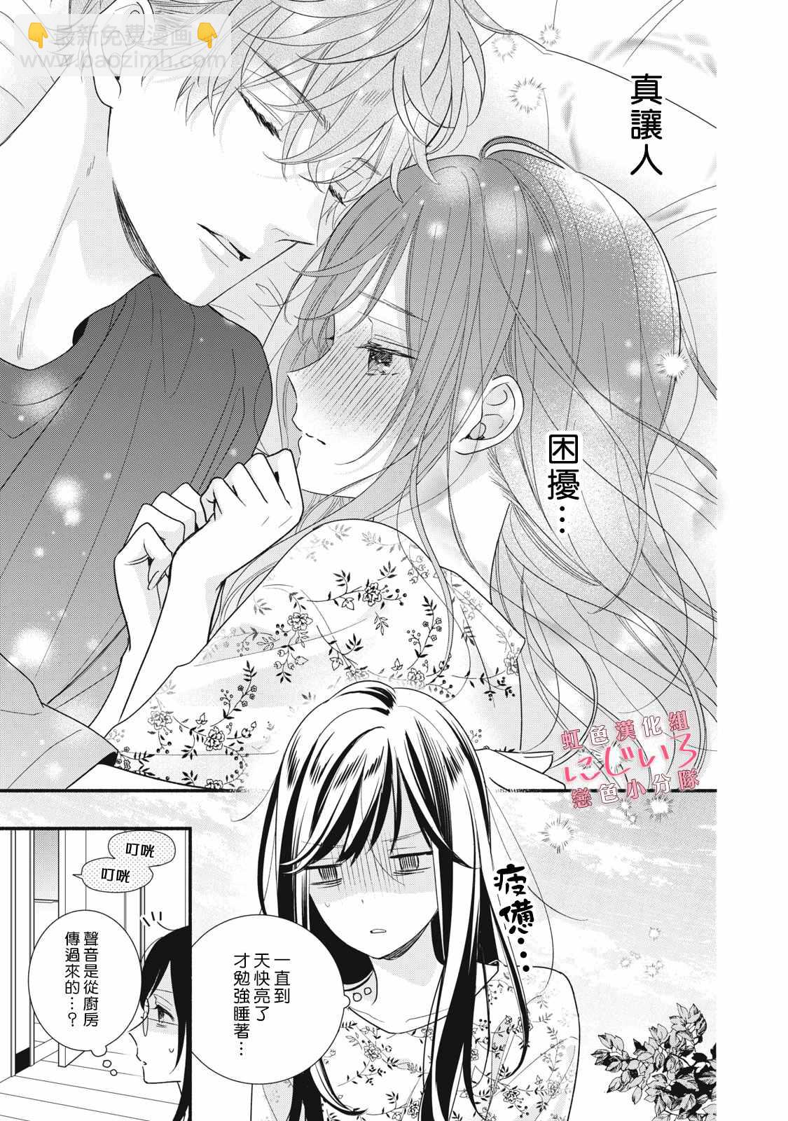 《被恋之洼君夺走了第一次》第15话 第9页
