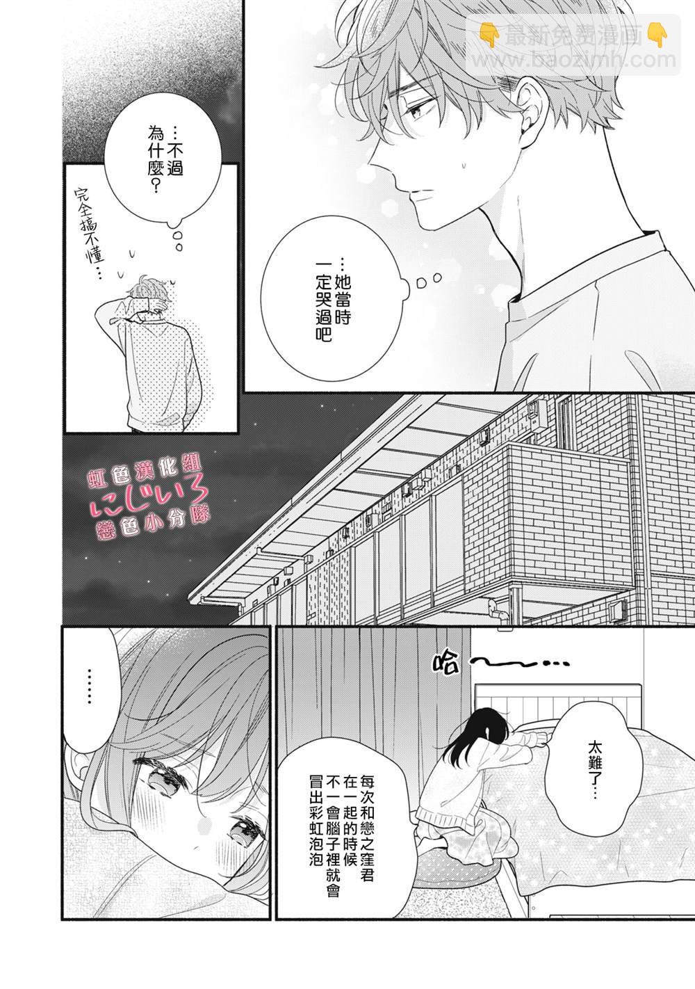 《被恋之洼君夺走了第一次》第14话 第12页
