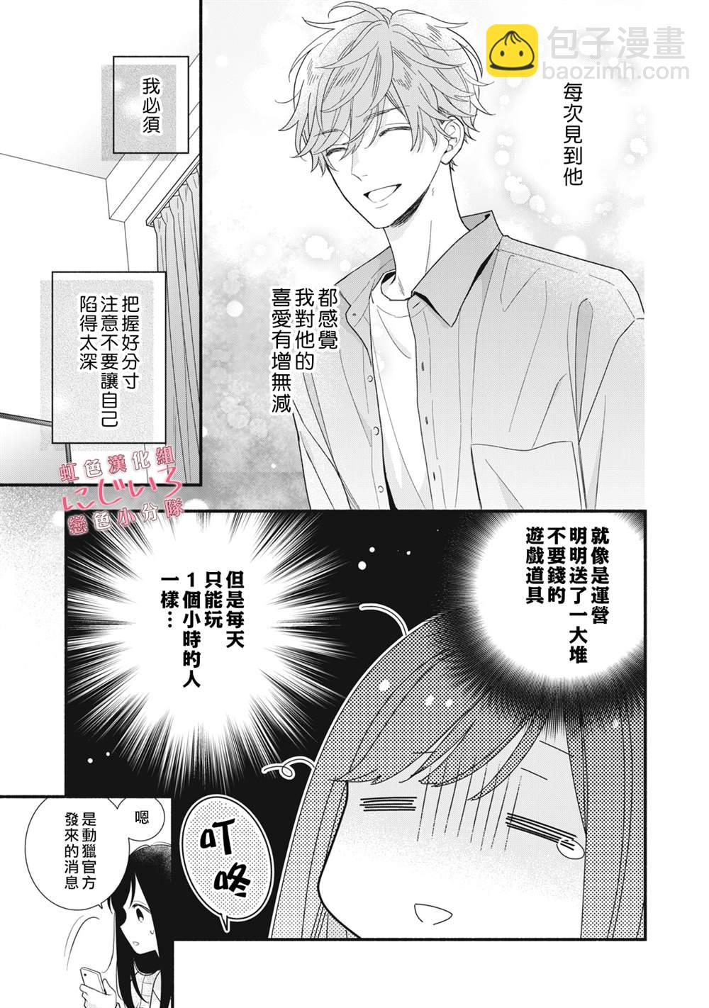 《被恋之洼君夺走了第一次》第14话 第13页