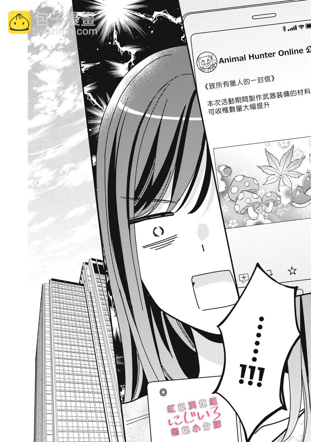 《被恋之洼君夺走了第一次》第14话 第14页