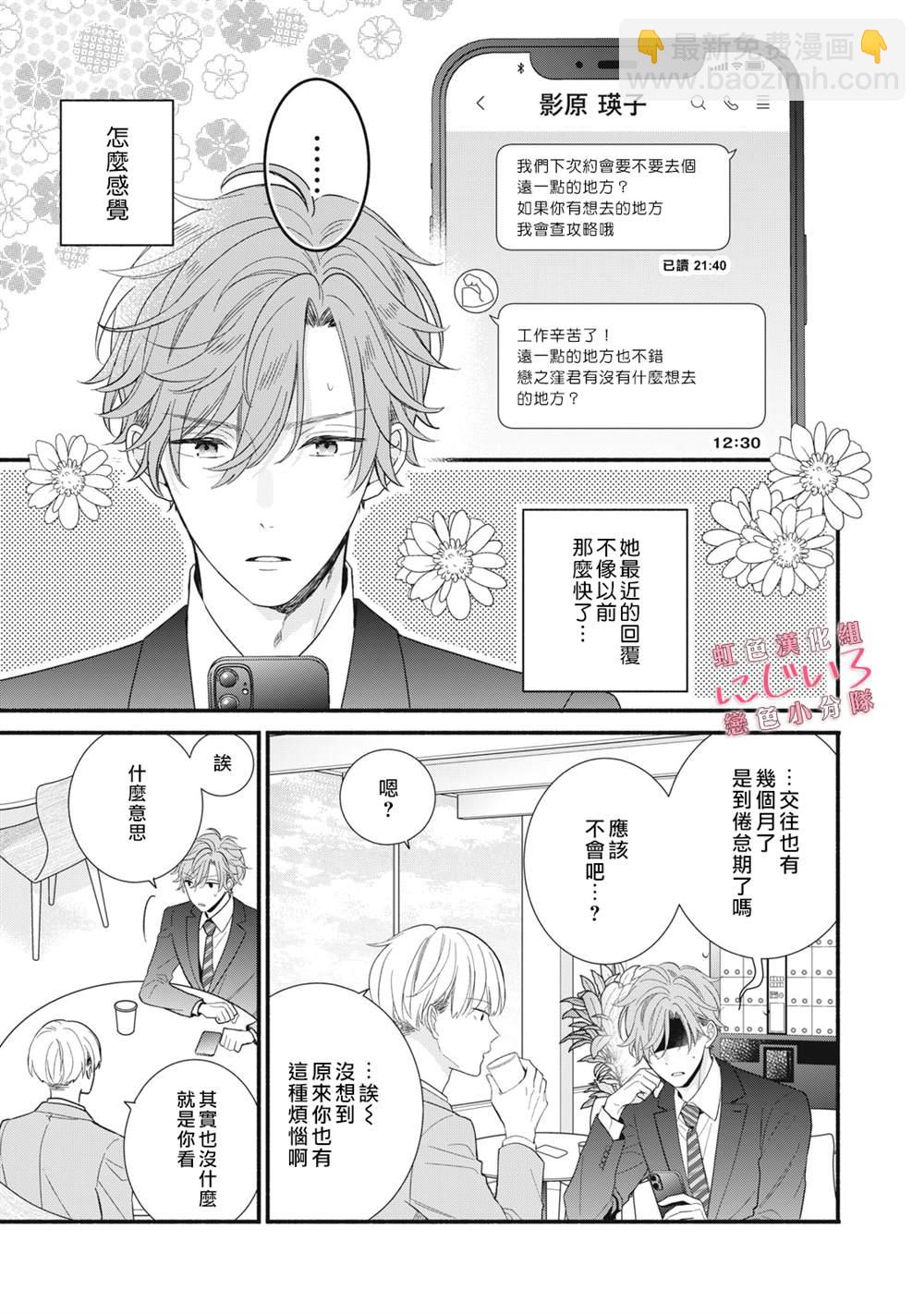 《被恋之洼君夺走了第一次》第14话 第15页