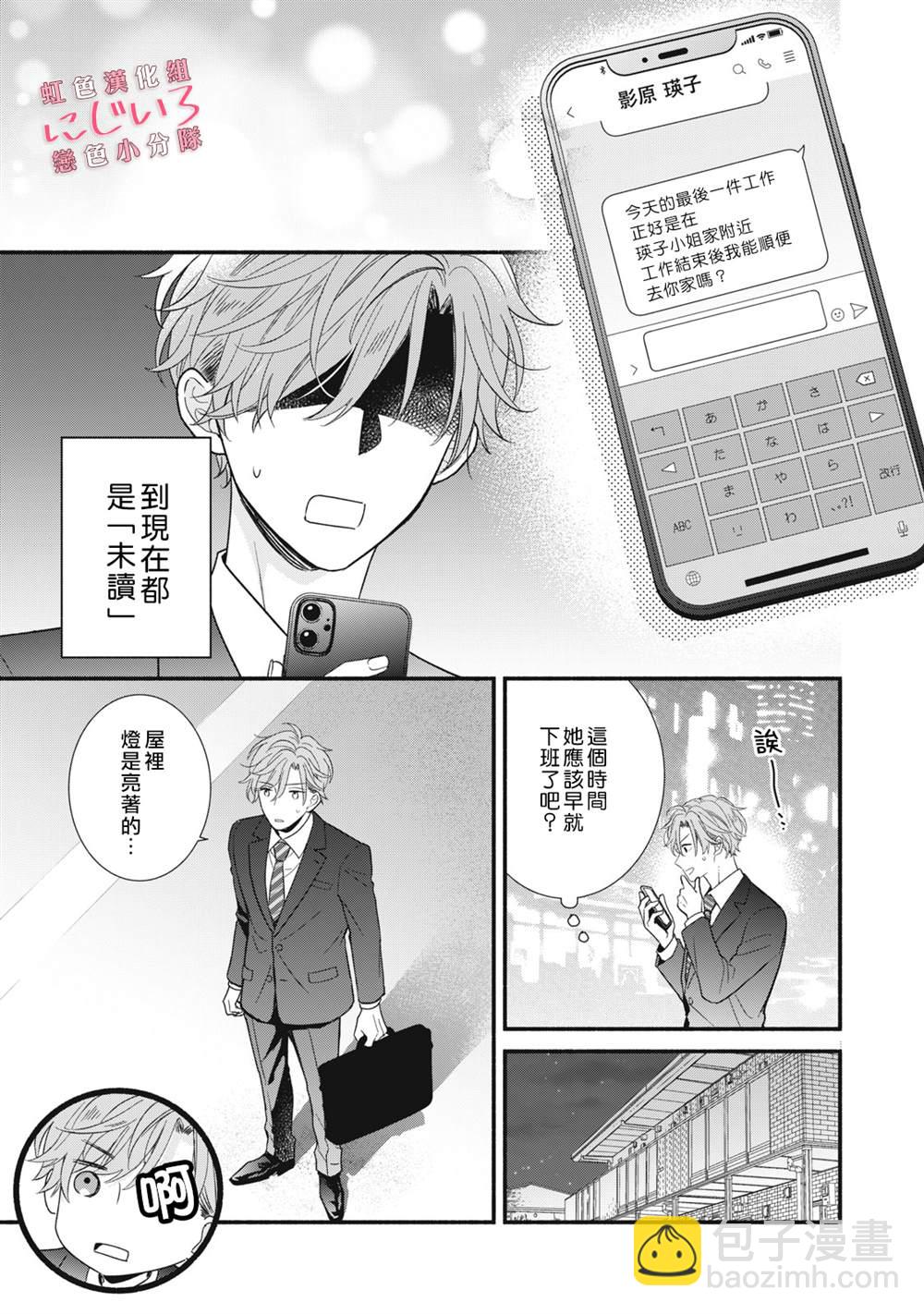 《被恋之洼君夺走了第一次》第14话 第19页