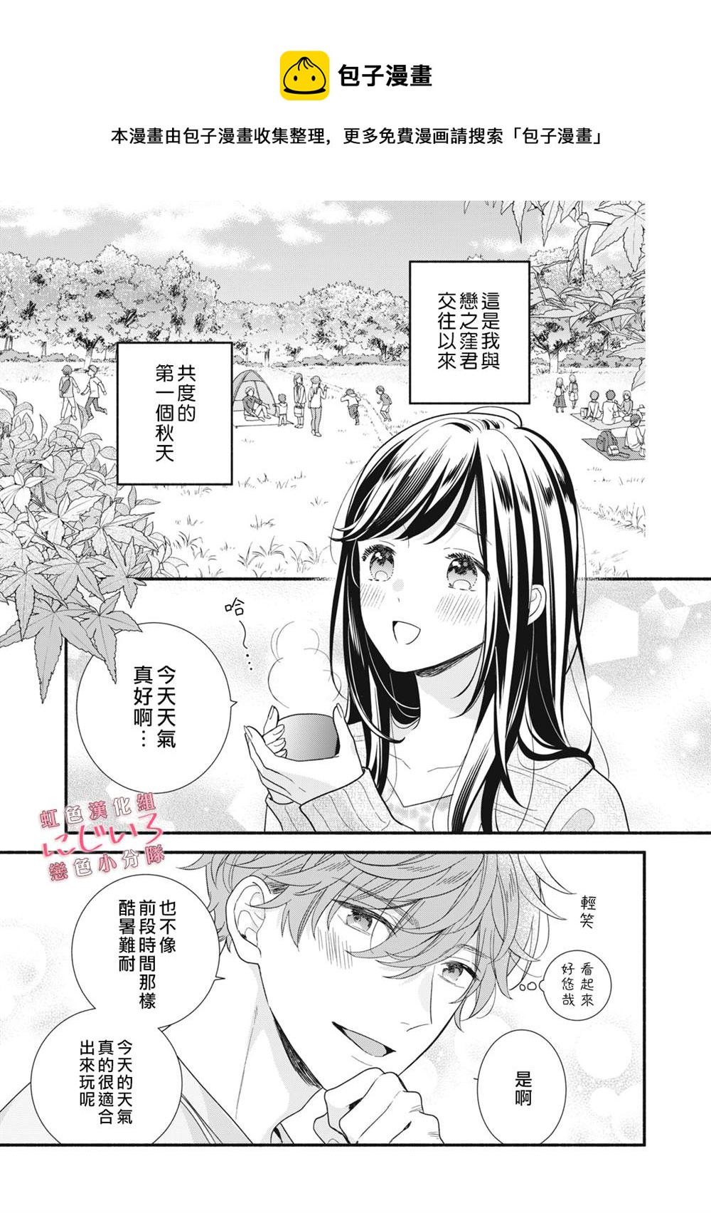 《被恋之洼君夺走了第一次》第14话 第1页