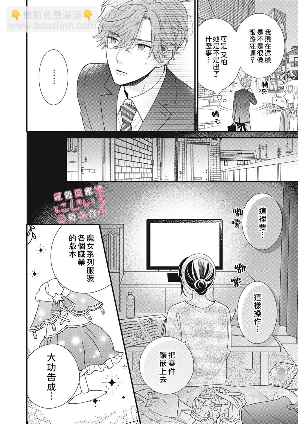 《被恋之洼君夺走了第一次》第14话 第20页