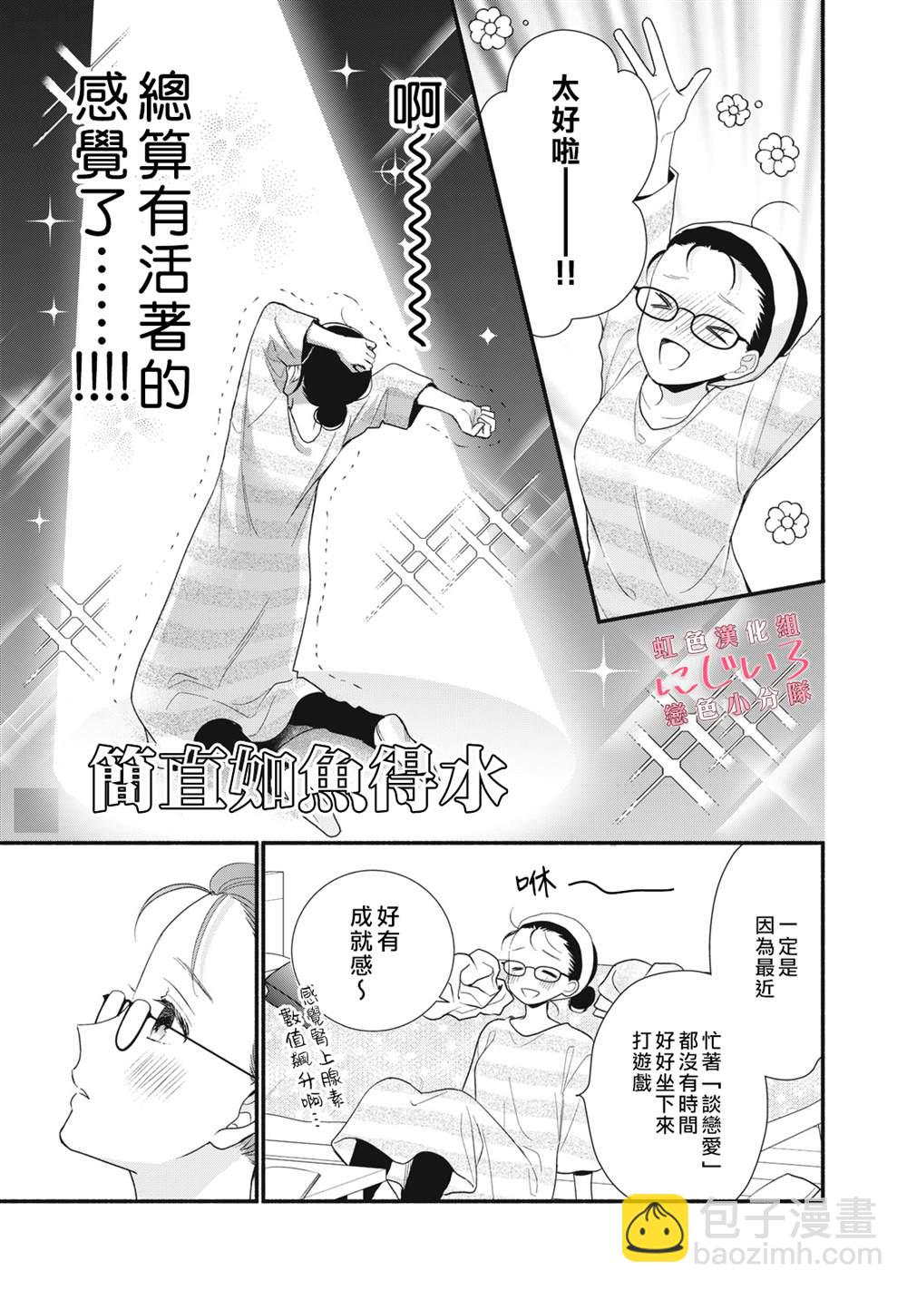 《被恋之洼君夺走了第一次》第14话 第21页