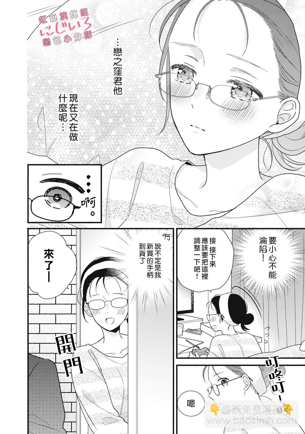 《被恋之洼君夺走了第一次》第14话 第22页