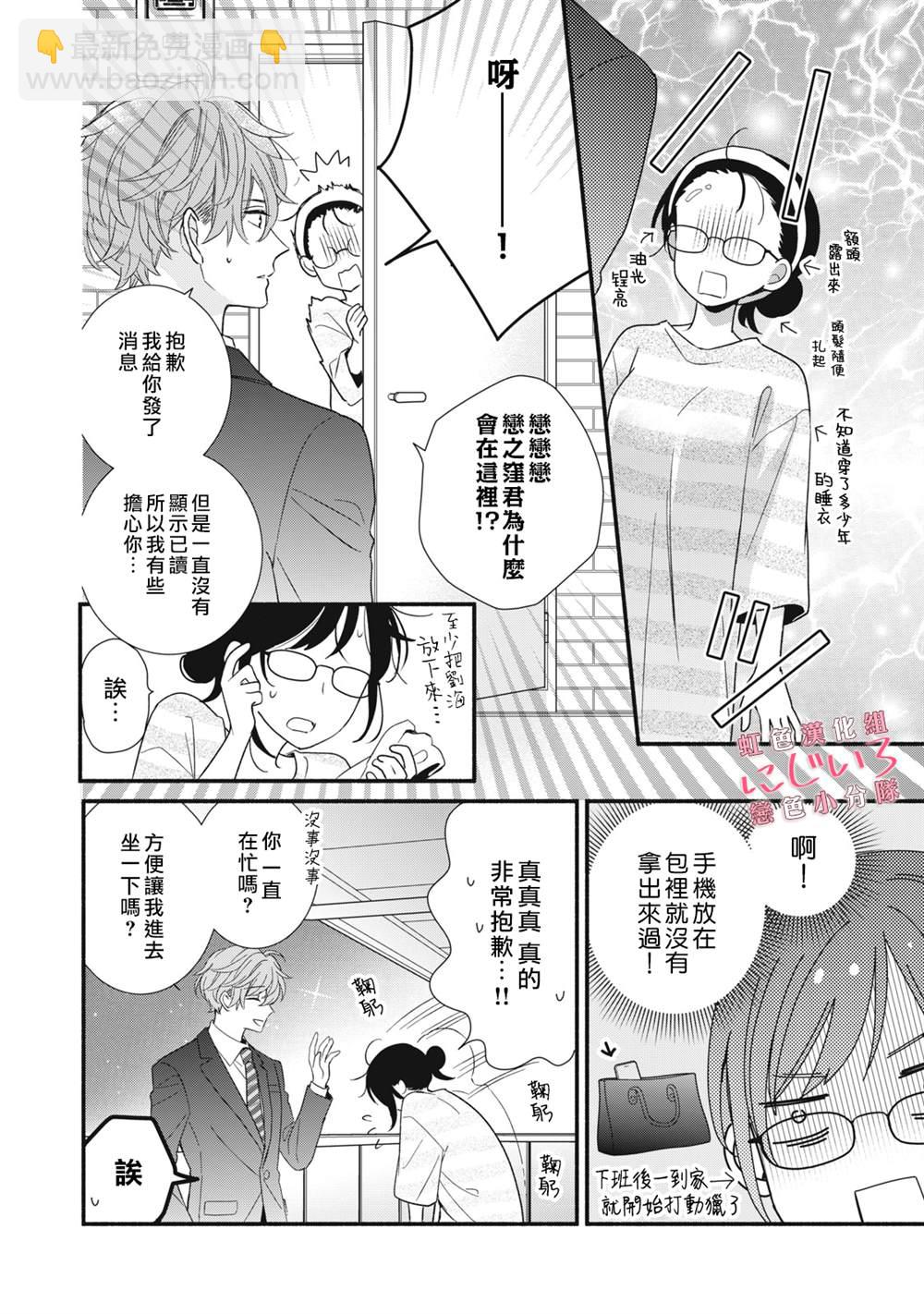 《被恋之洼君夺走了第一次》第14话 第24页
