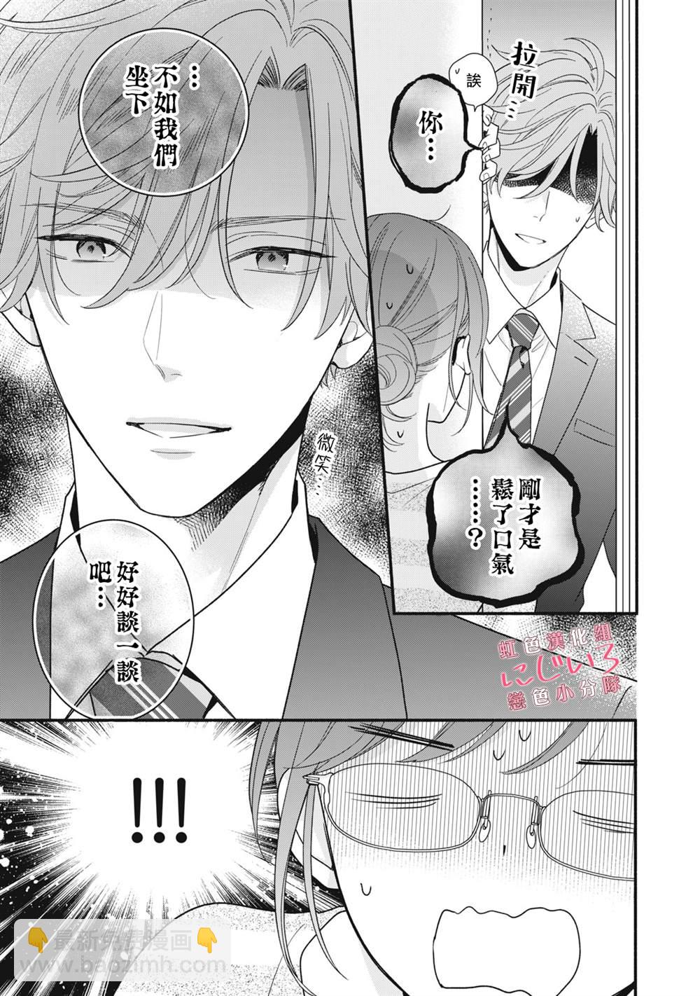 《被恋之洼君夺走了第一次》第14话 第27页