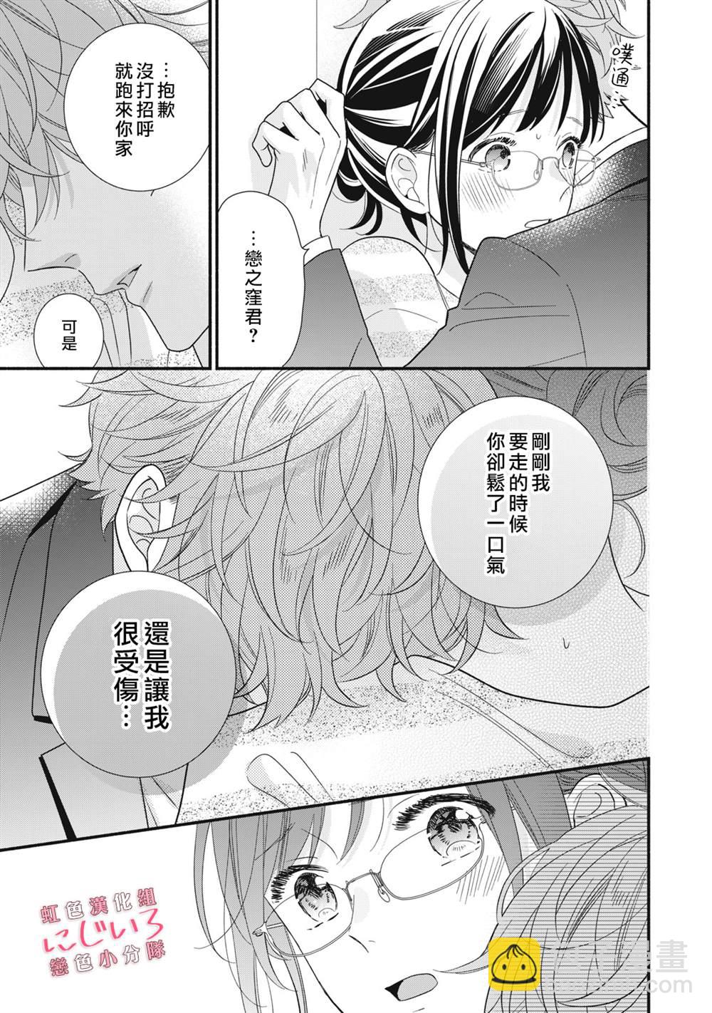 《被恋之洼君夺走了第一次》第14话 第29页
