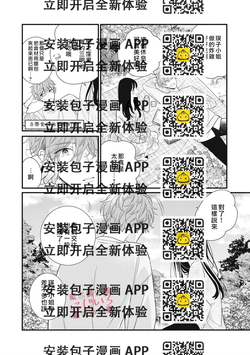 《被恋之洼君夺走了第一次》第14话 第2页