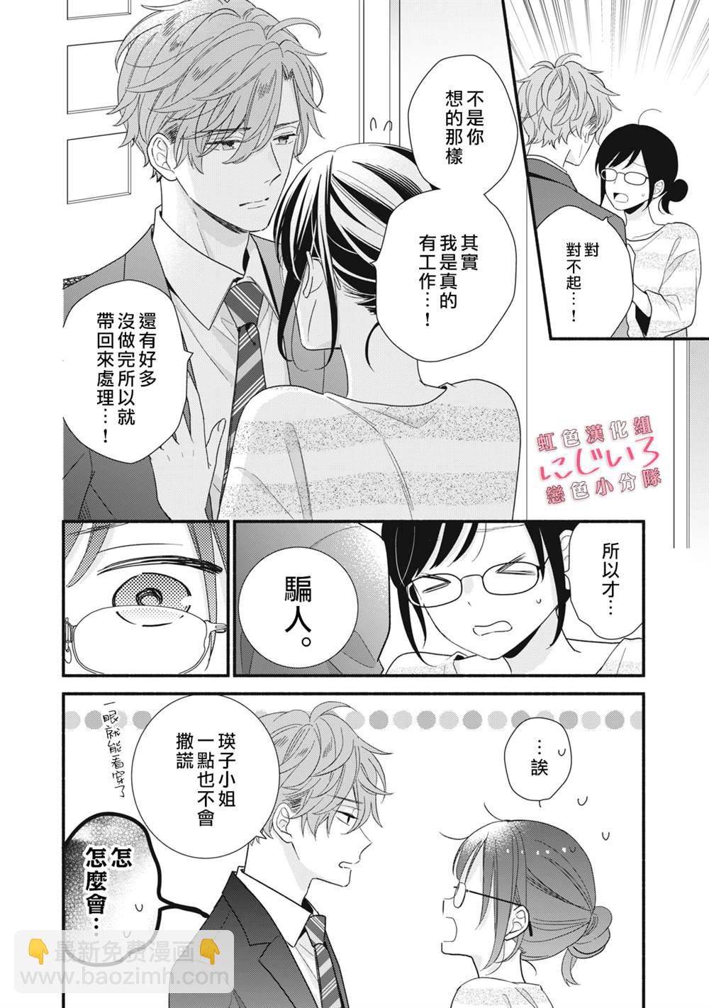 《被恋之洼君夺走了第一次》第14话 第30页