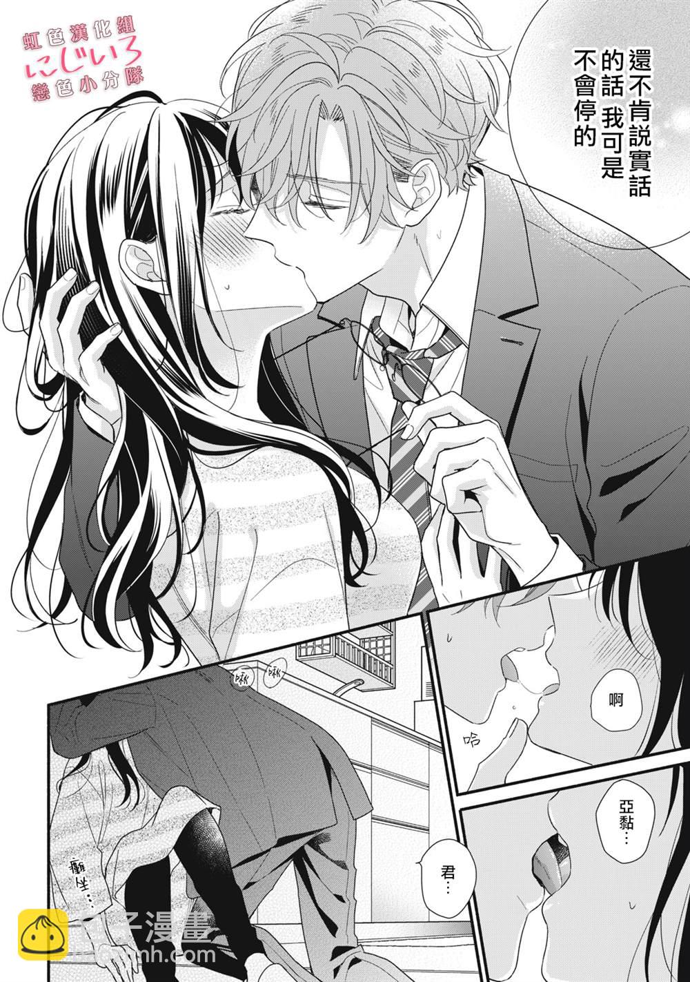 《被恋之洼君夺走了第一次》第14话 第34页