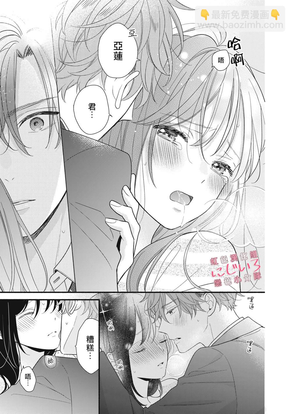 《被恋之洼君夺走了第一次》第14话 第35页