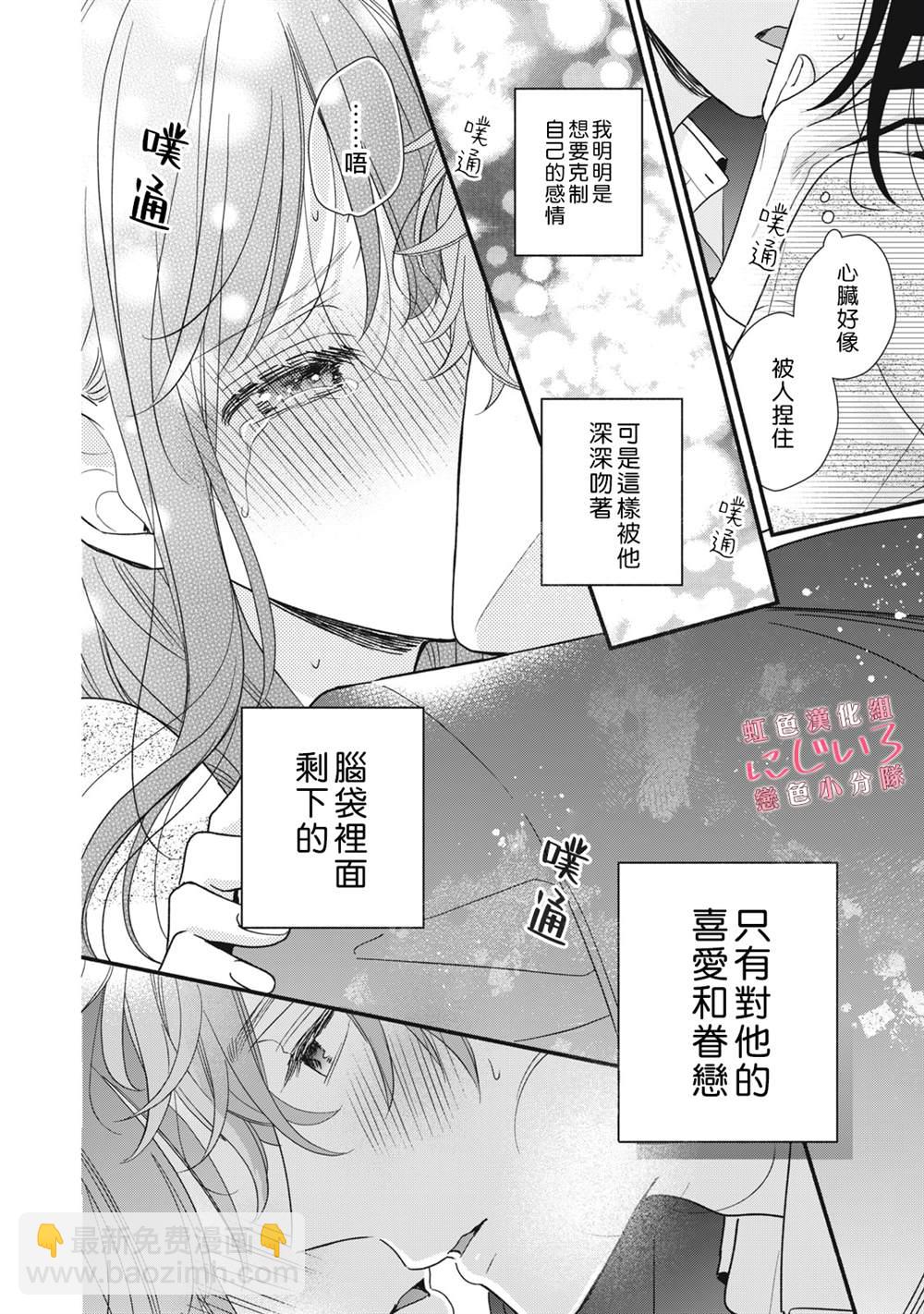 《被恋之洼君夺走了第一次》第14话 第36页