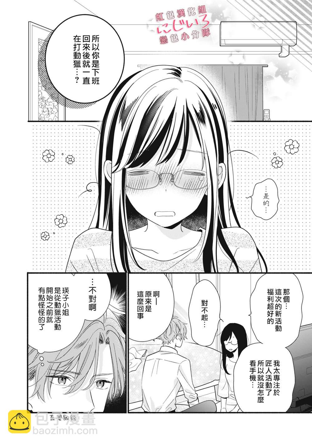 《被恋之洼君夺走了第一次》第14话 第38页