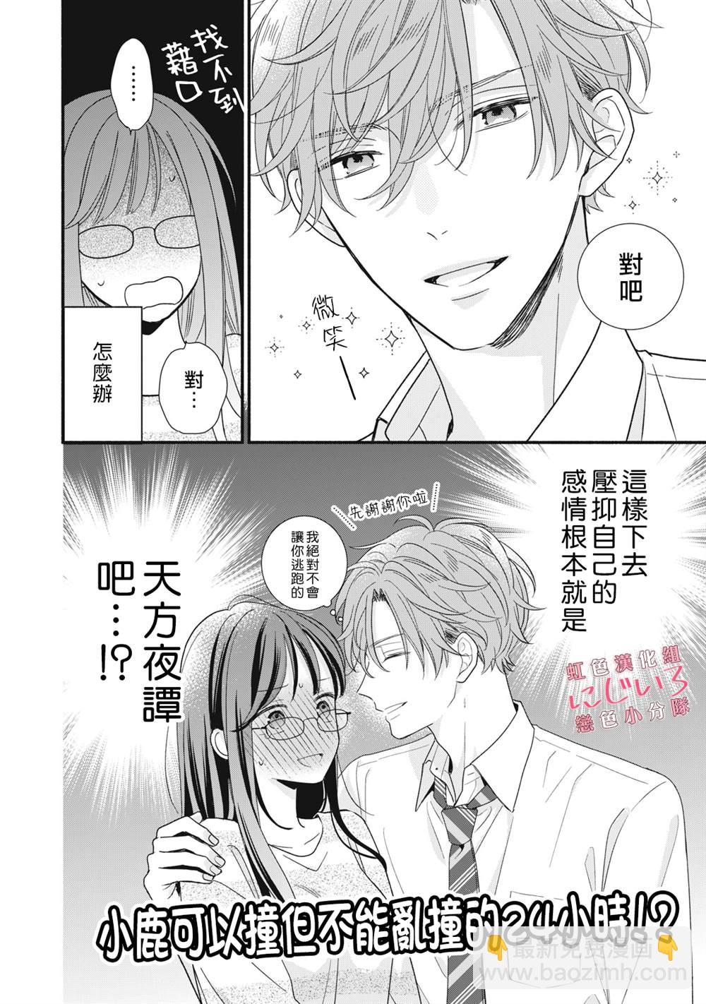《被恋之洼君夺走了第一次》第14话 第40页