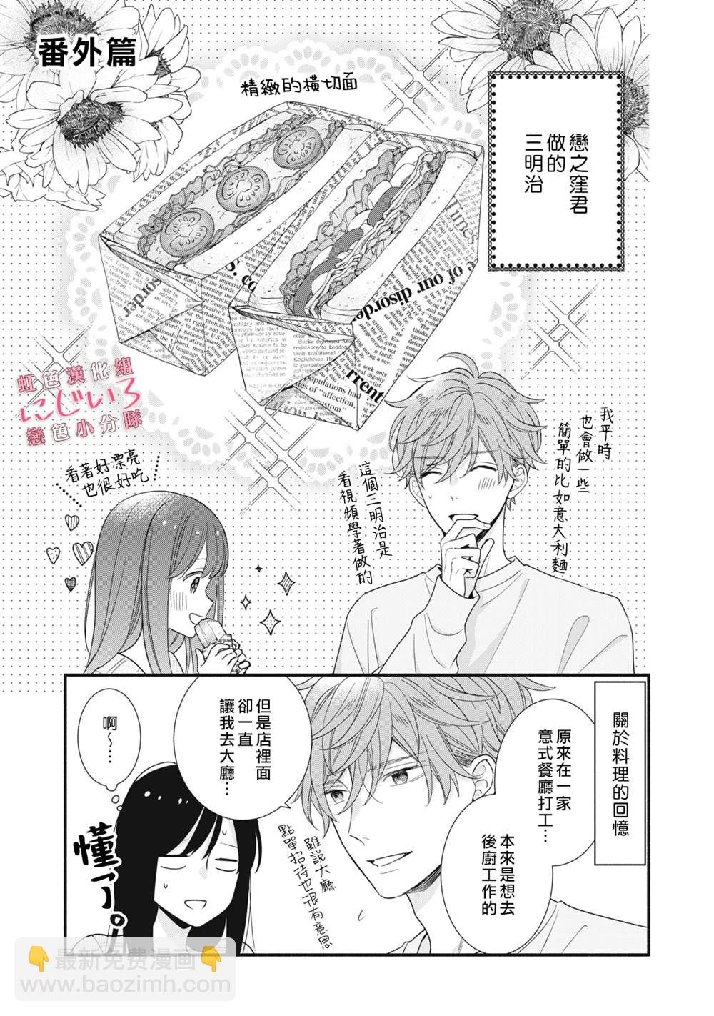 《被恋之洼君夺走了第一次》第14话 第41页
