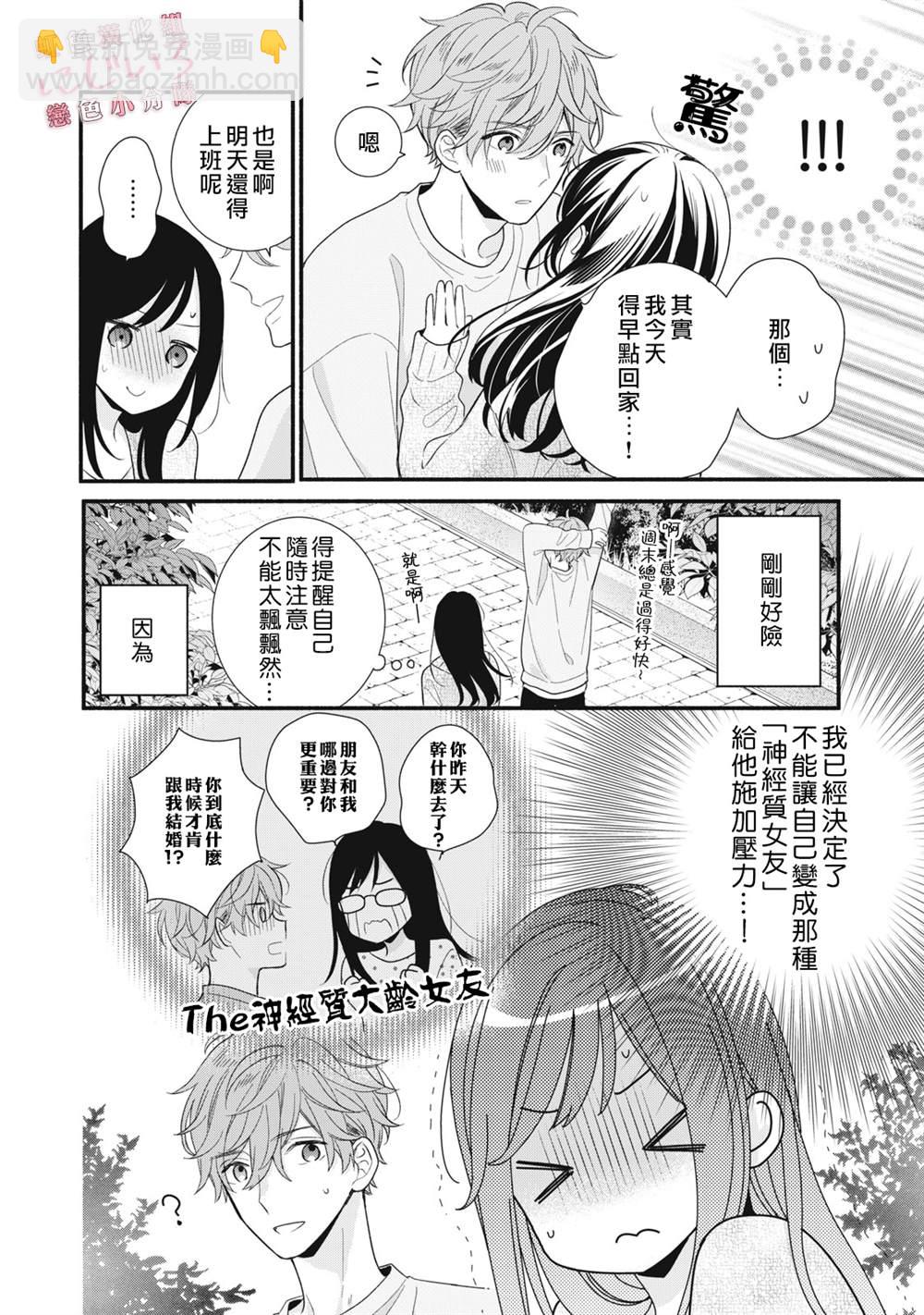 《被恋之洼君夺走了第一次》第14话 第8页