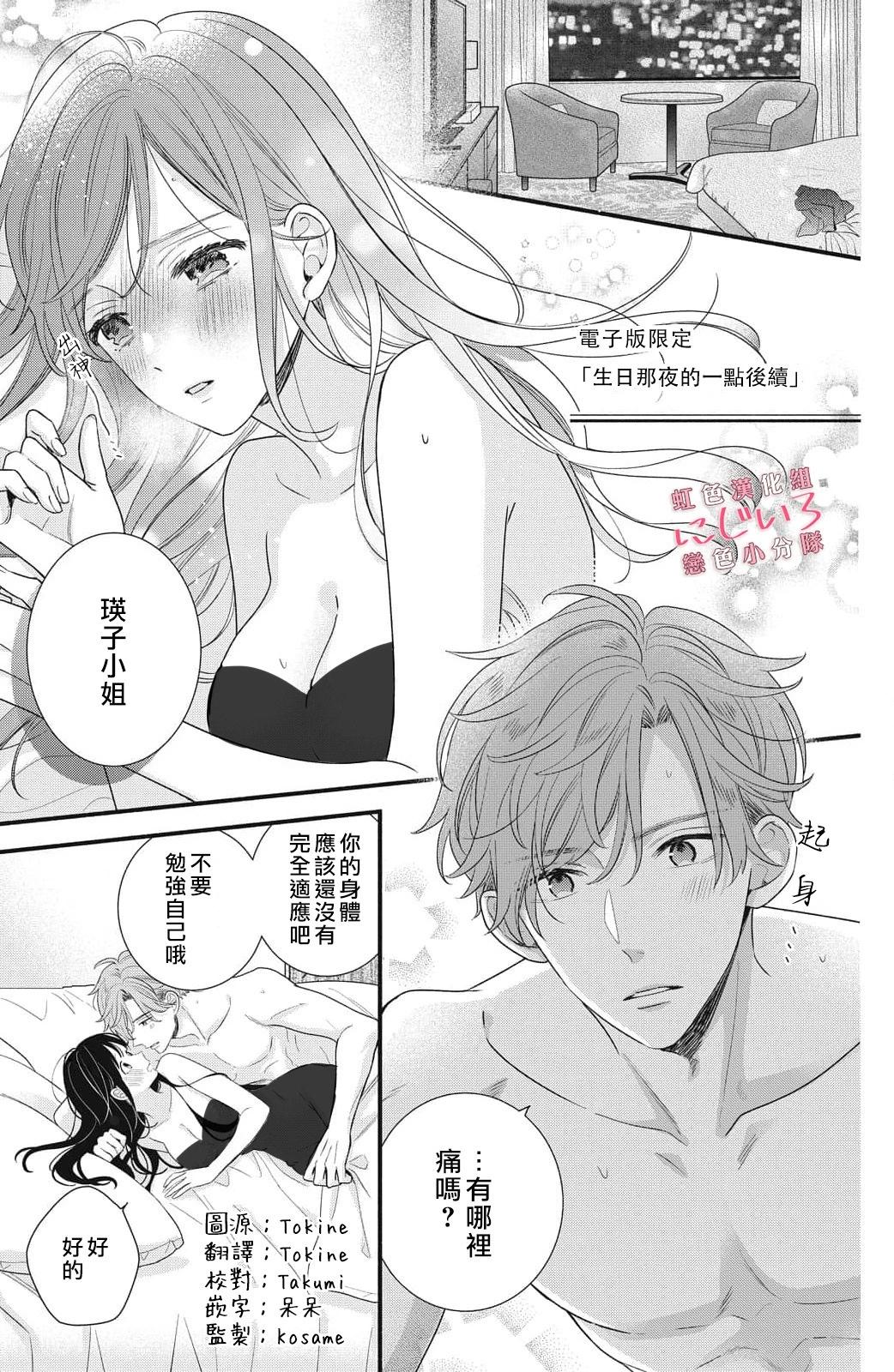 《被恋之洼君夺走了第一次》单行5卷加笔 第1页