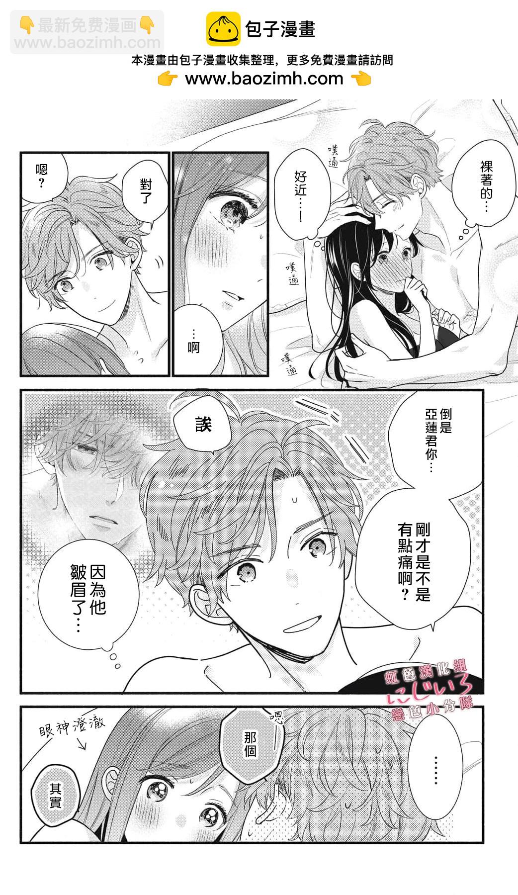 《被恋之洼君夺走了第一次》单行5卷加笔 第2页
