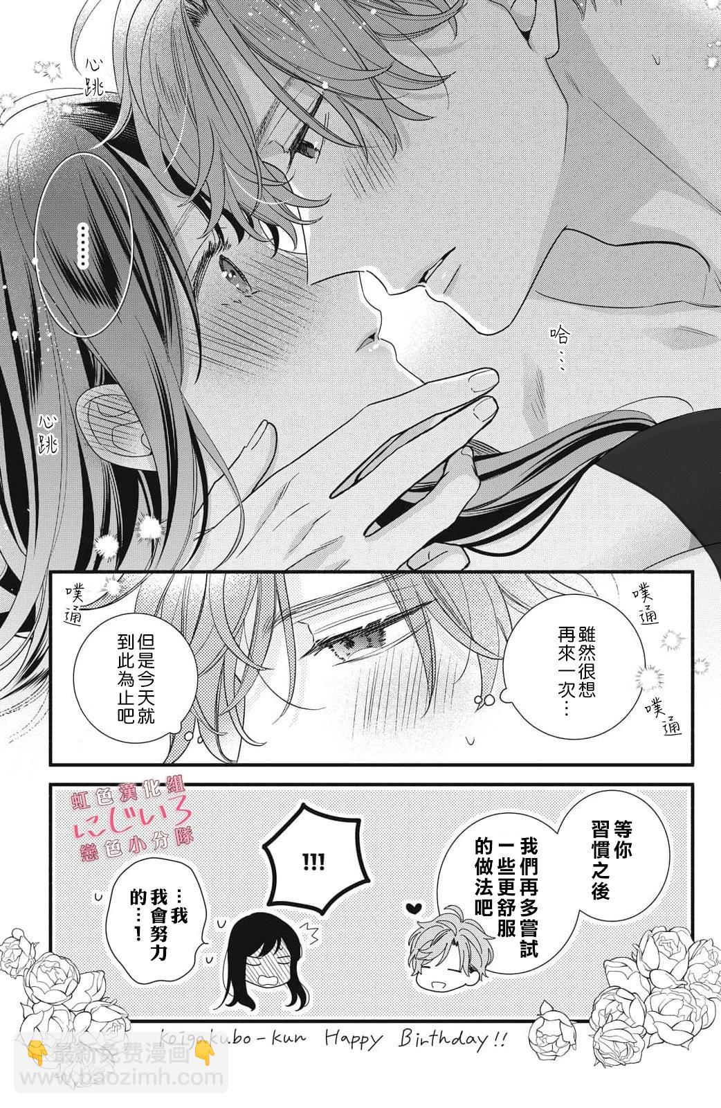 《被恋之洼君夺走了第一次》单行5卷加笔 第5页