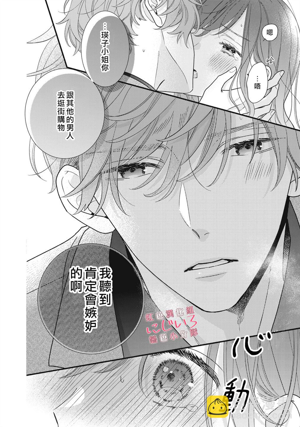 《被恋之洼君夺走了第一次》第18话 第10页