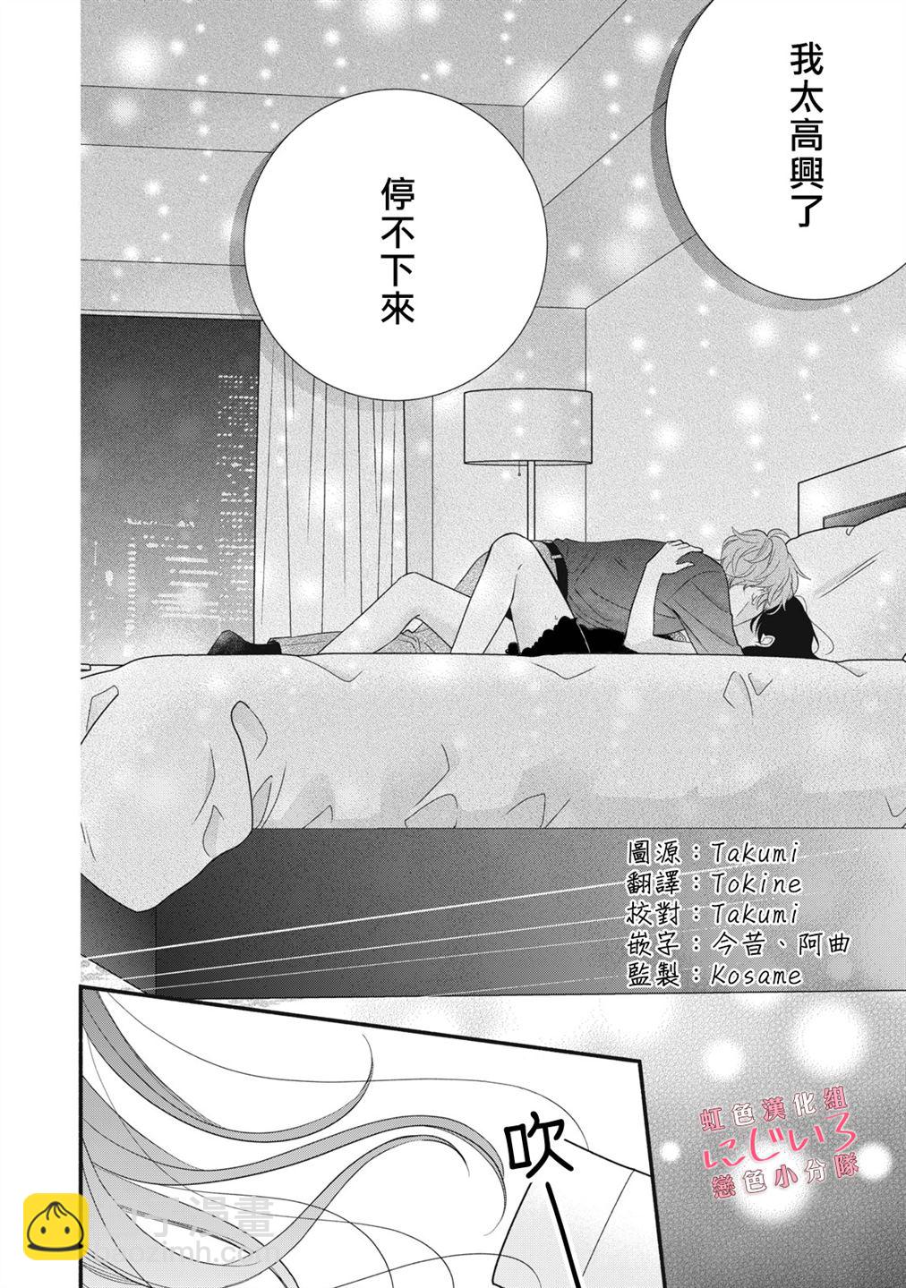 《被恋之洼君夺走了第一次》第18话 第18页