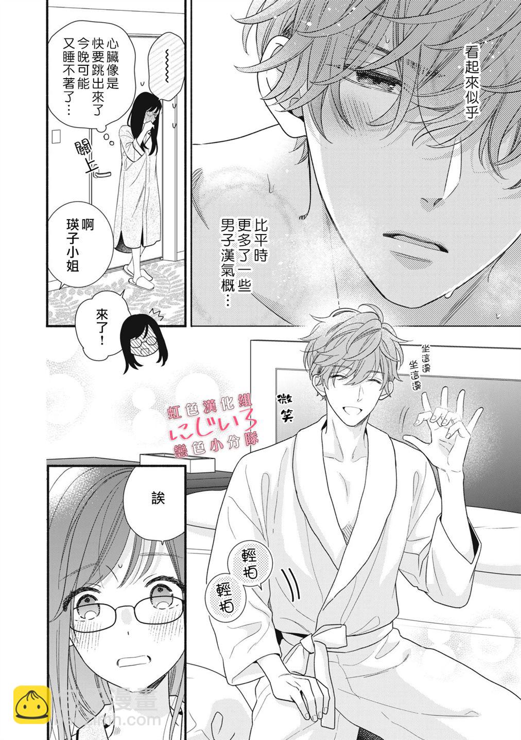 《被恋之洼君夺走了第一次》第18话 第20页