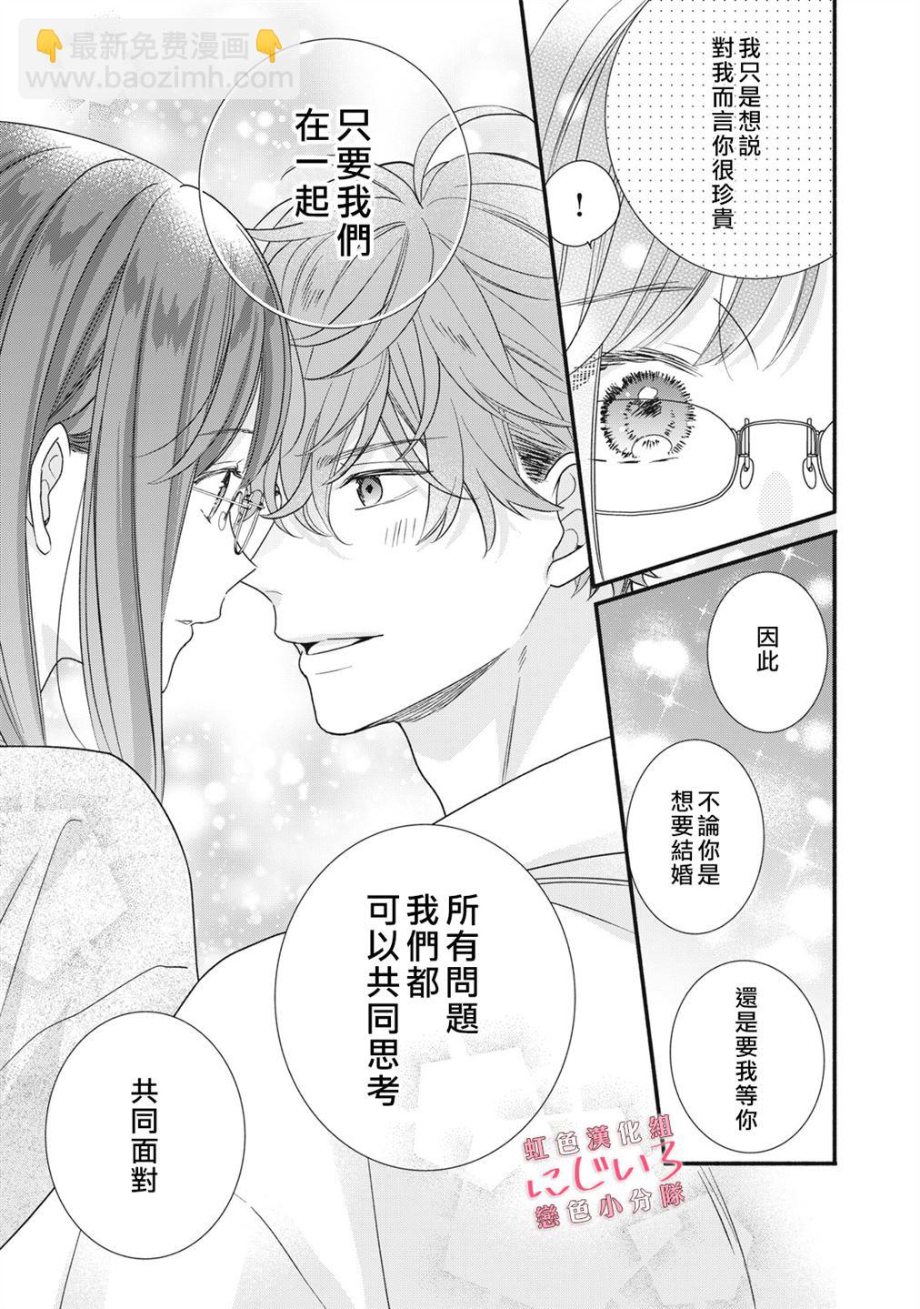 《被恋之洼君夺走了第一次》第18话 第23页