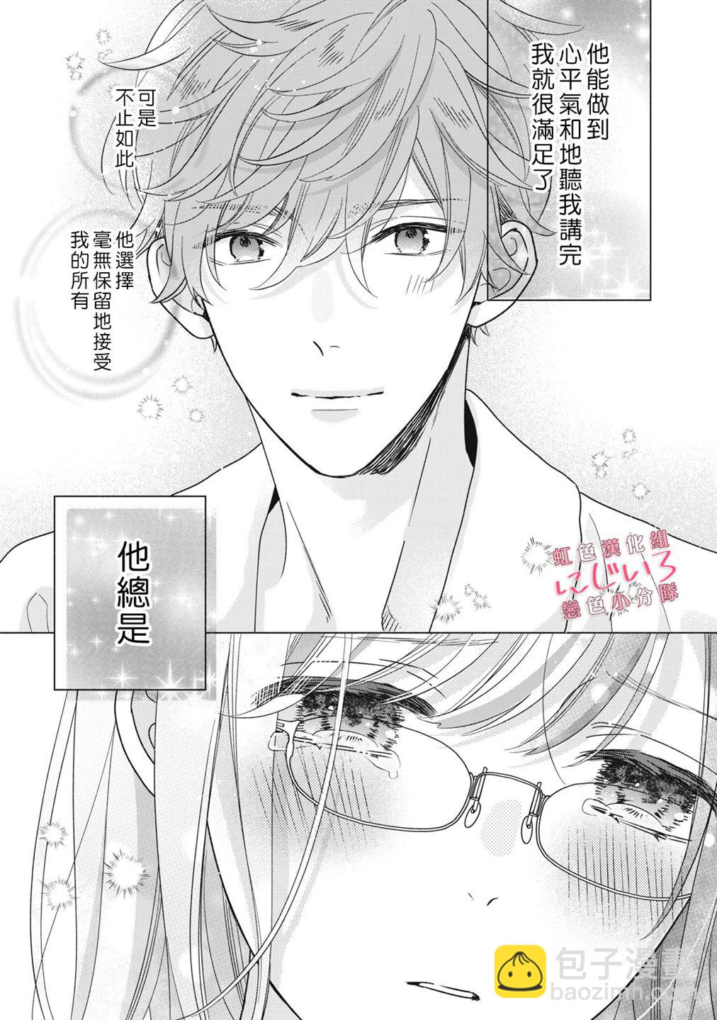 《被恋之洼君夺走了第一次》第18话 第25页
