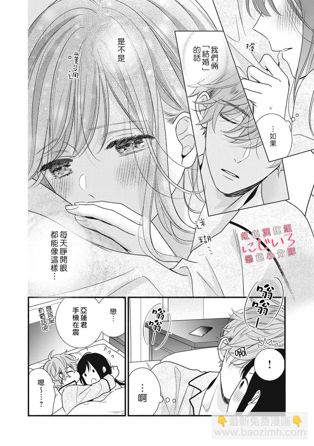 《被恋之洼君夺走了第一次》第18话 第30页