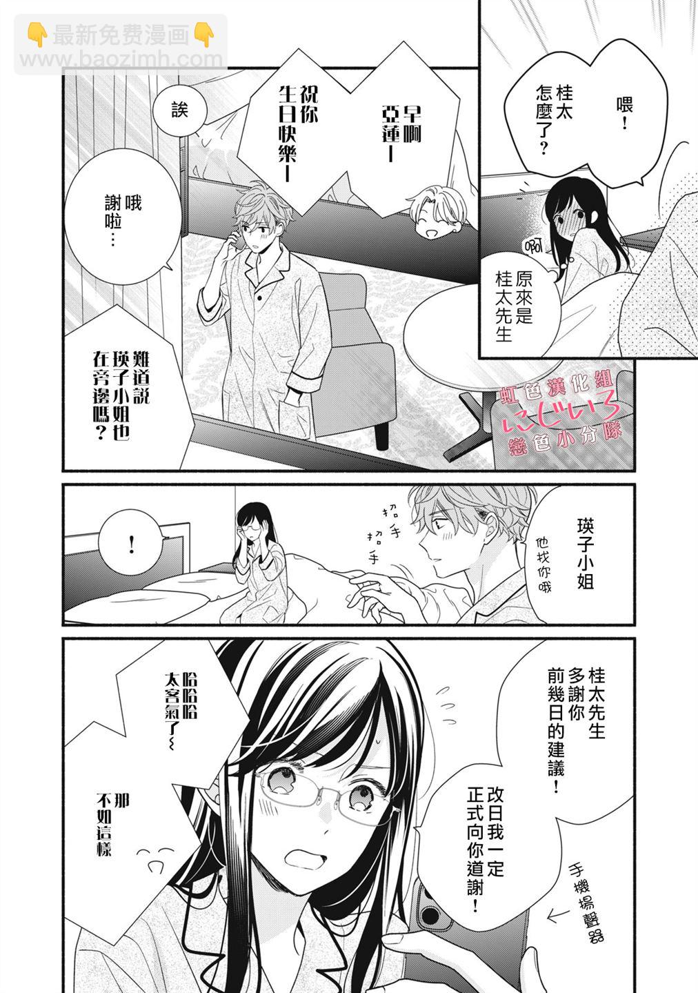 《被恋之洼君夺走了第一次》第18话 第32页