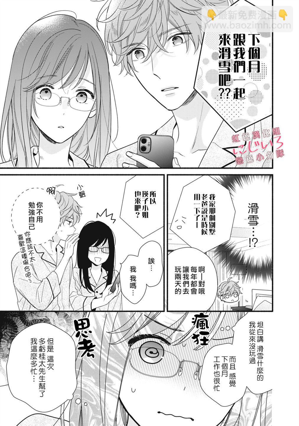 《被恋之洼君夺走了第一次》第18话 第33页