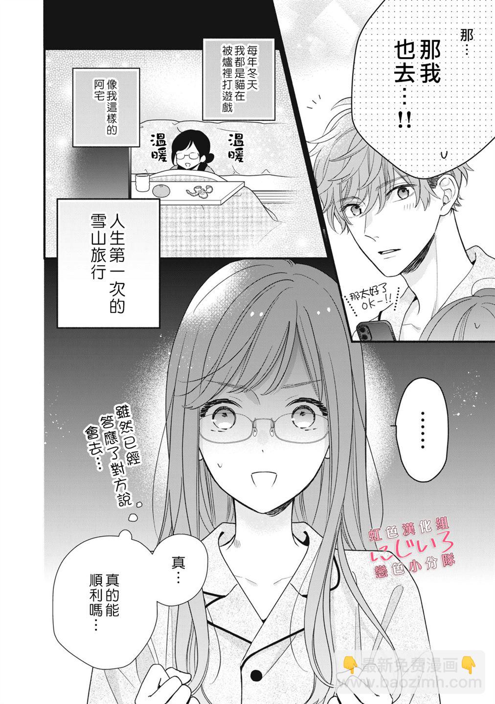 《被恋之洼君夺走了第一次》第18话 第34页