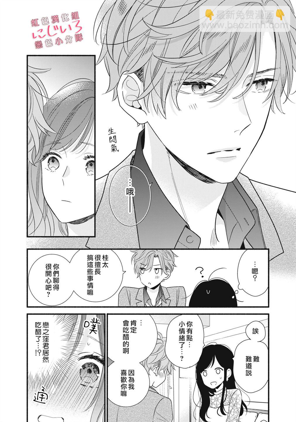 《被恋之洼君夺走了第一次》第18话 第8页