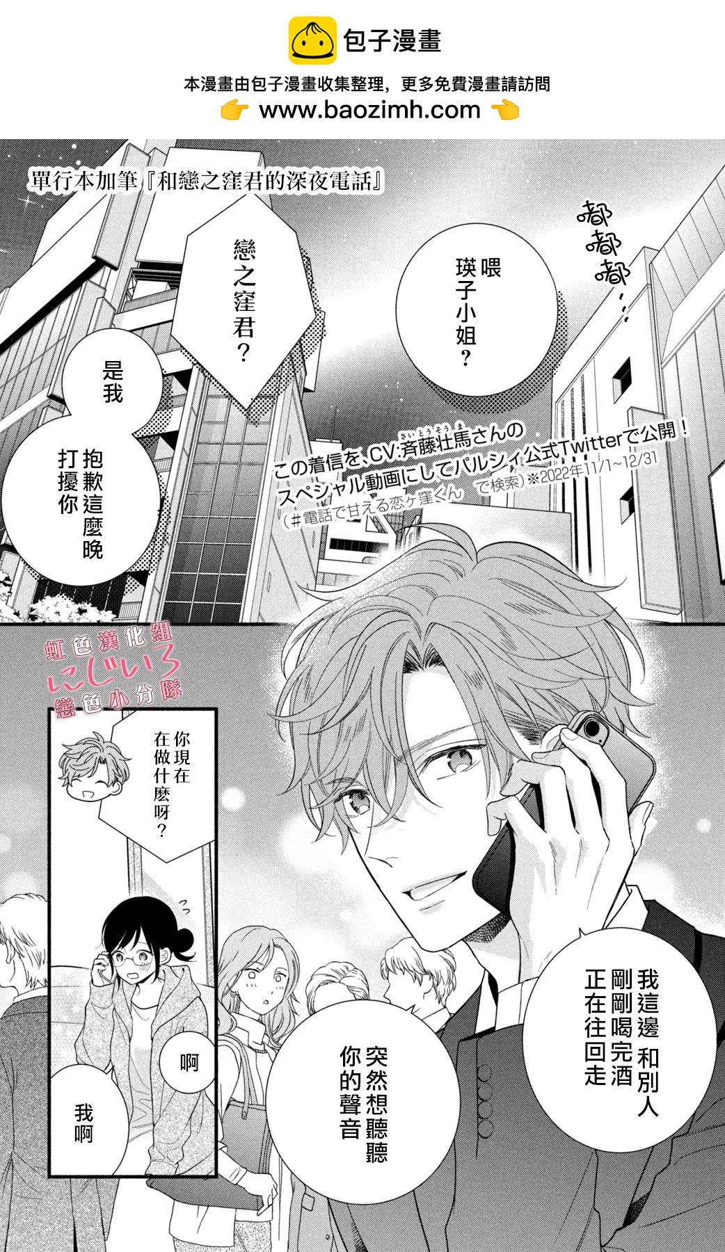 《被恋之洼君夺走了第一次》4卷加笔 第1页