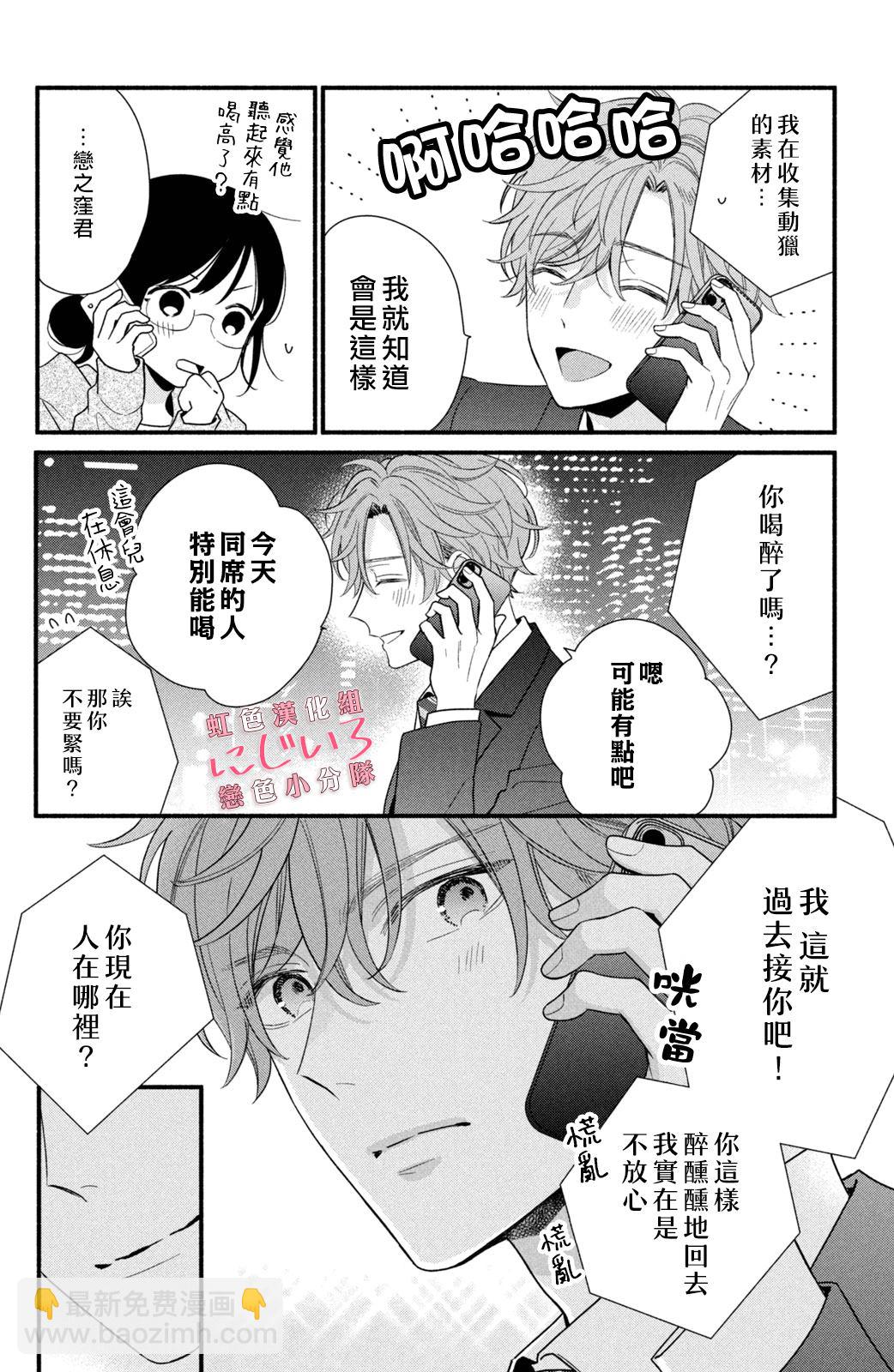 《被恋之洼君夺走了第一次》4卷加笔 第2页