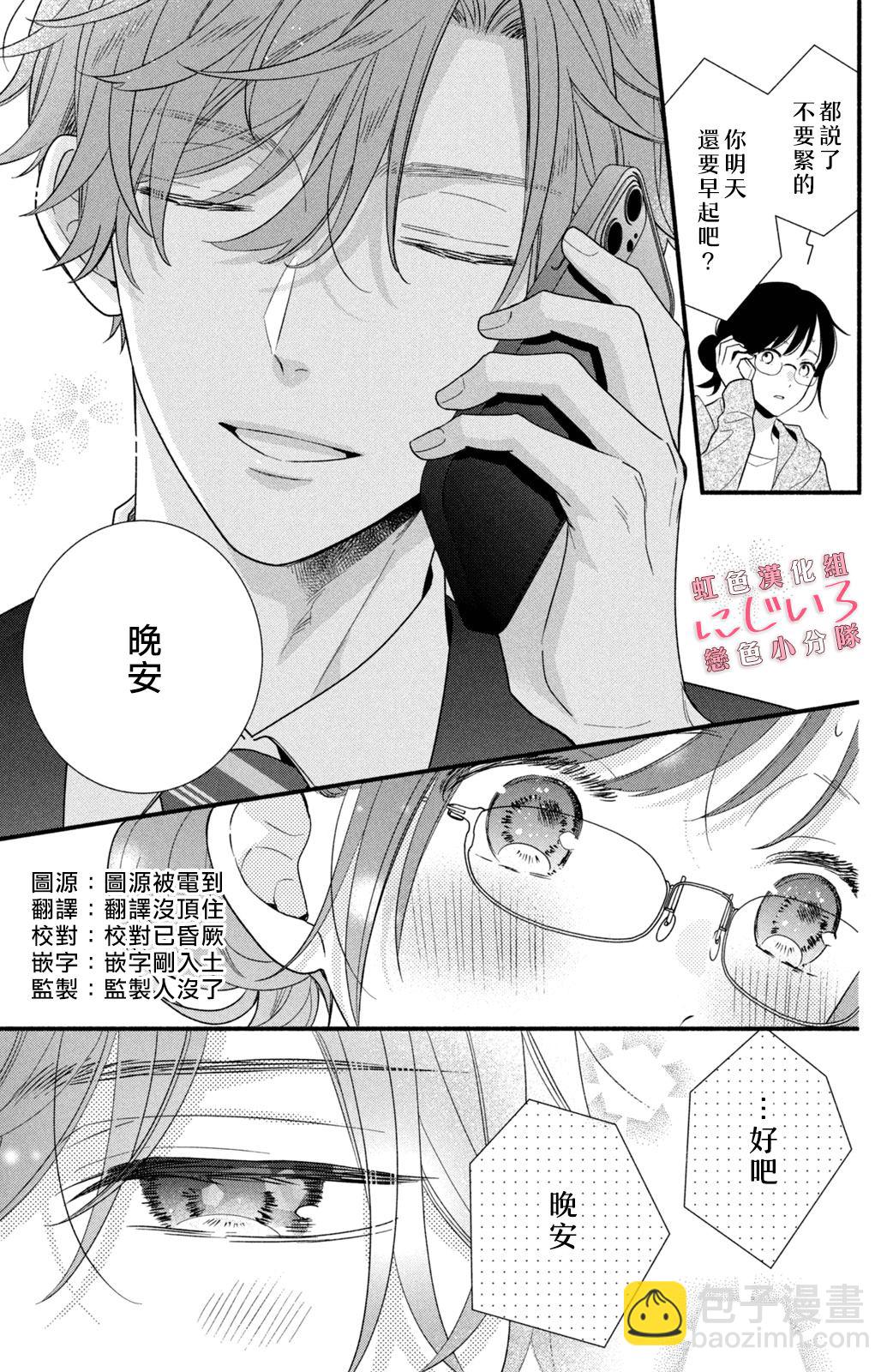 《被恋之洼君夺走了第一次》4卷加笔 第3页