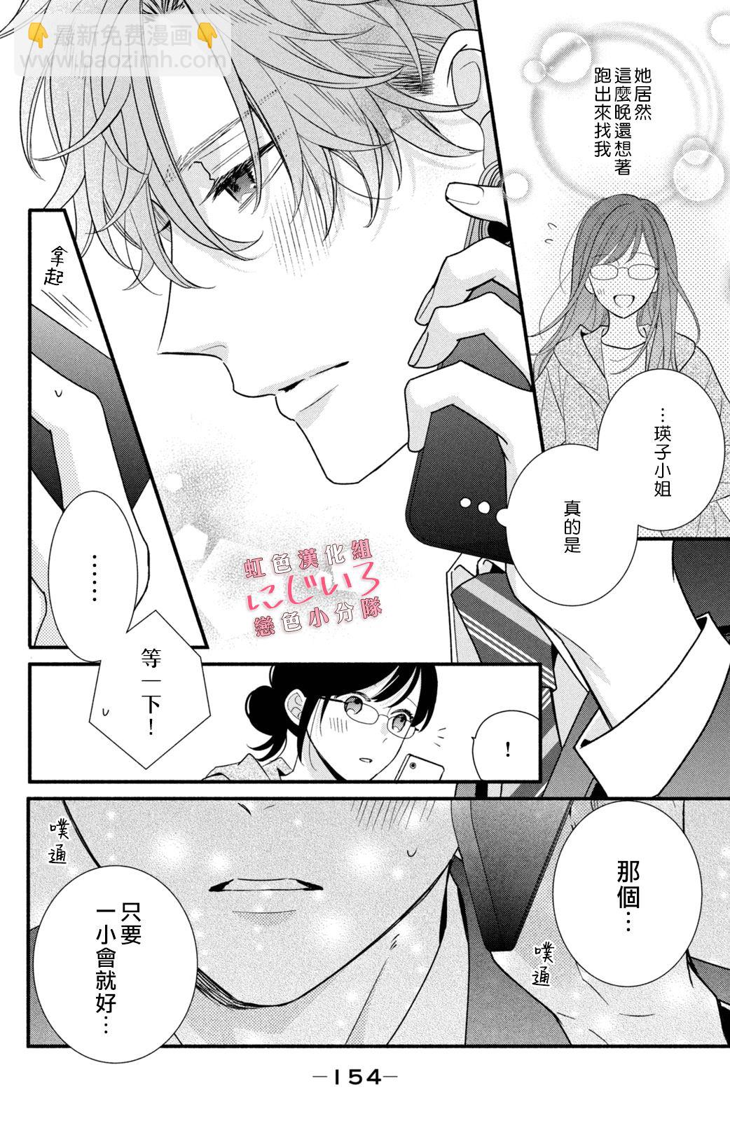 《被恋之洼君夺走了第一次》4卷加笔 第4页