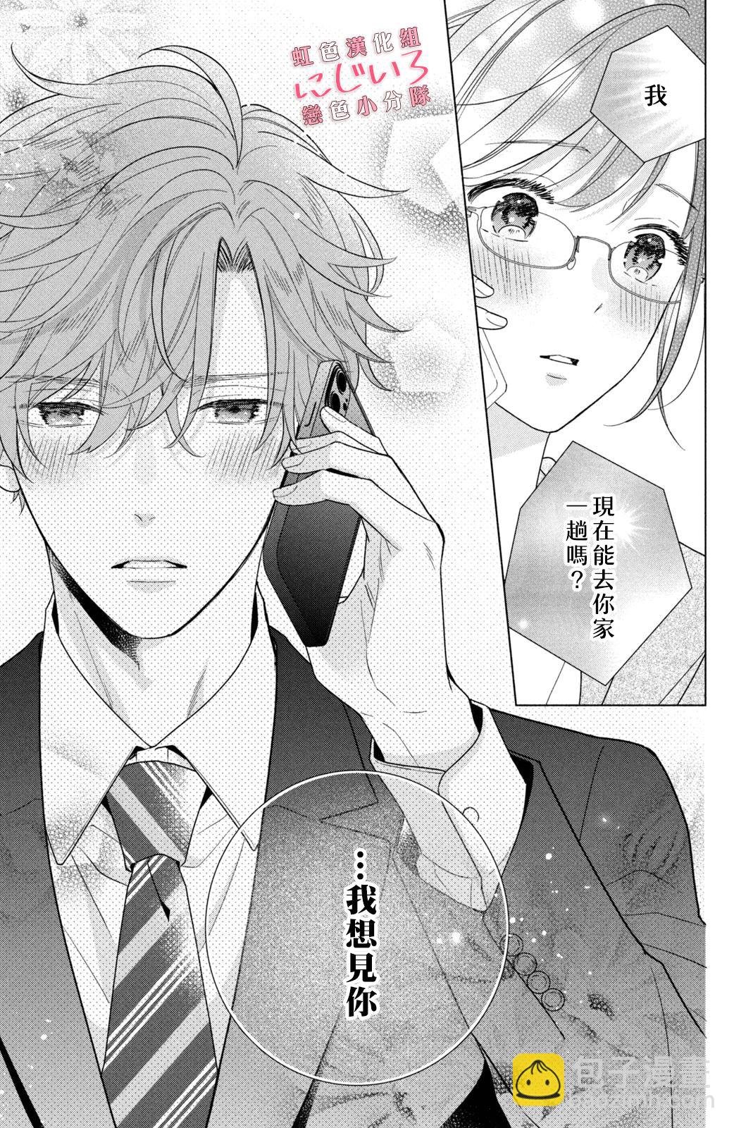 《被恋之洼君夺走了第一次》4卷加笔 第5页