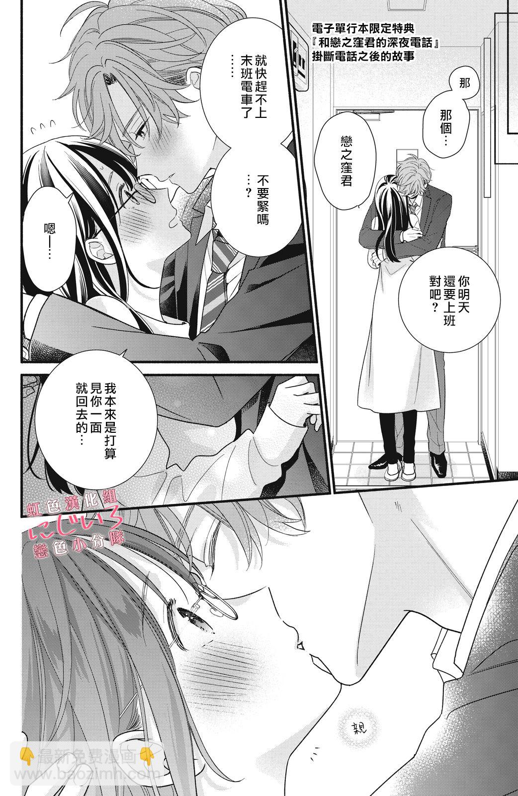 《被恋之洼君夺走了第一次》4卷加笔 第6页