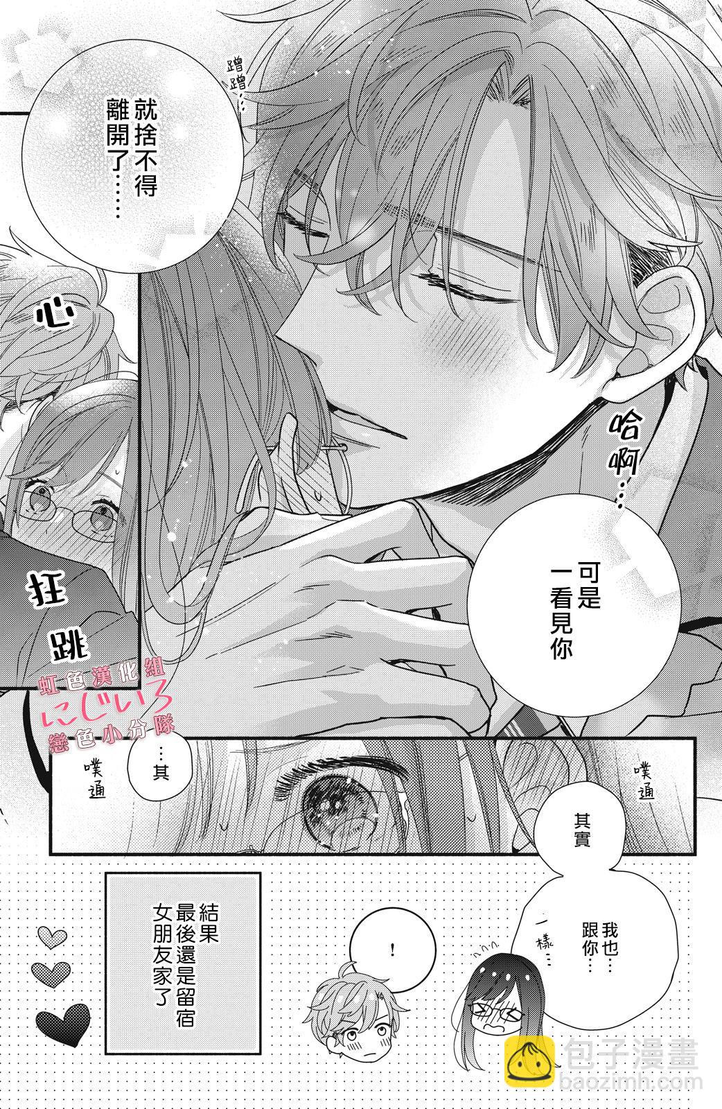 《被恋之洼君夺走了第一次》4卷加笔 第7页