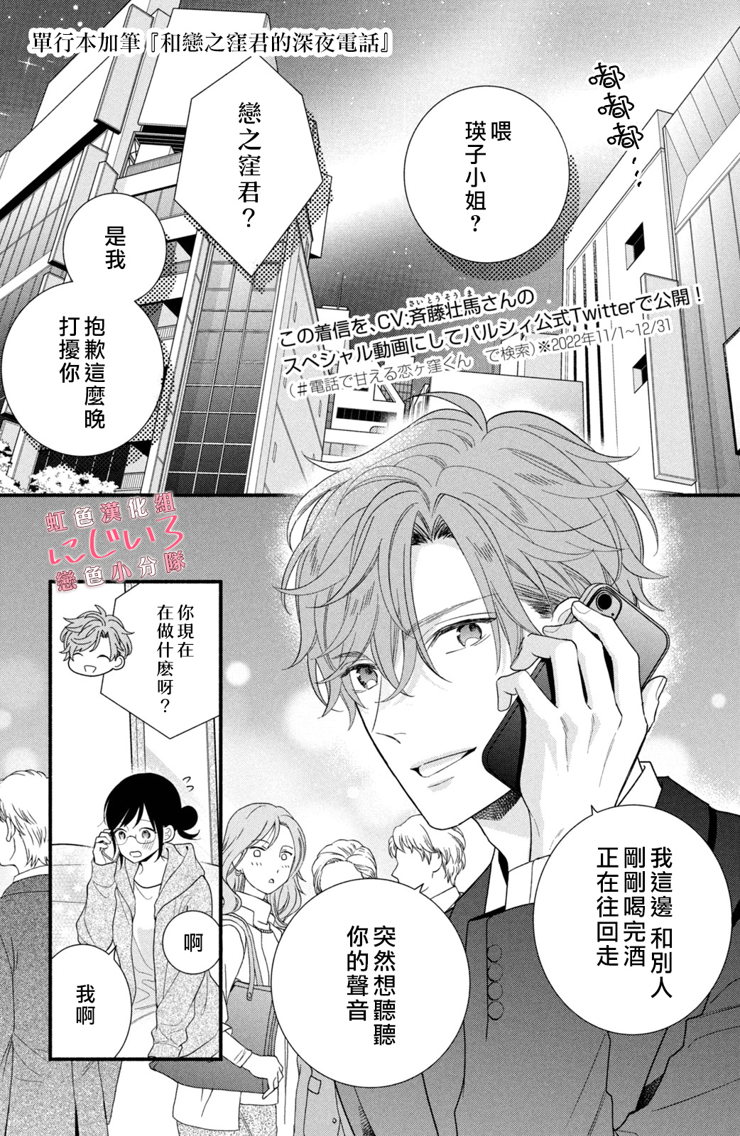 《被恋之洼君夺走了第一次》单行4卷加笔 第1页
